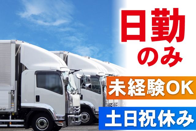 日本梱包運輸倉庫株式会社　印西営業所の求人・転職情報
