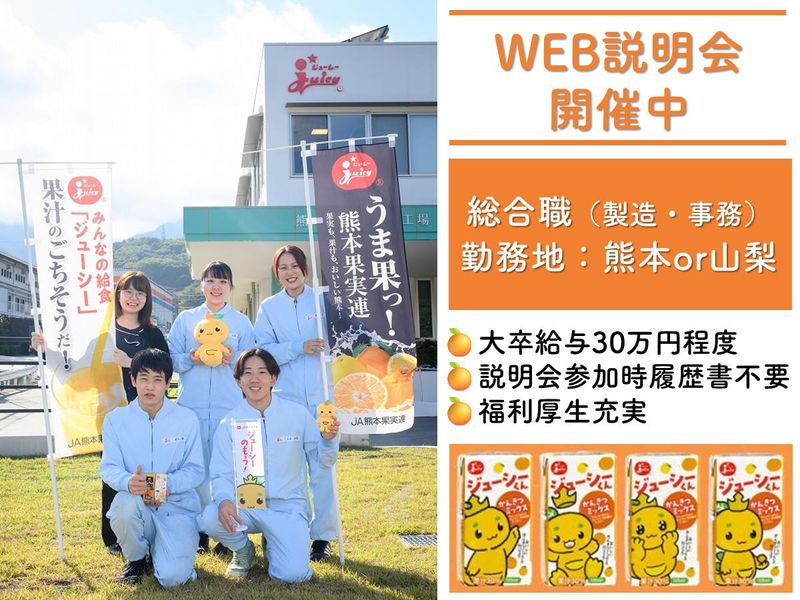 熊本県果実農業協同組合連合会
