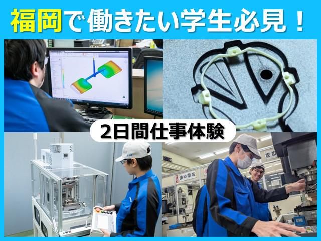 工場見学&金型設計、CAD設計・機械操作/福岡対面2日