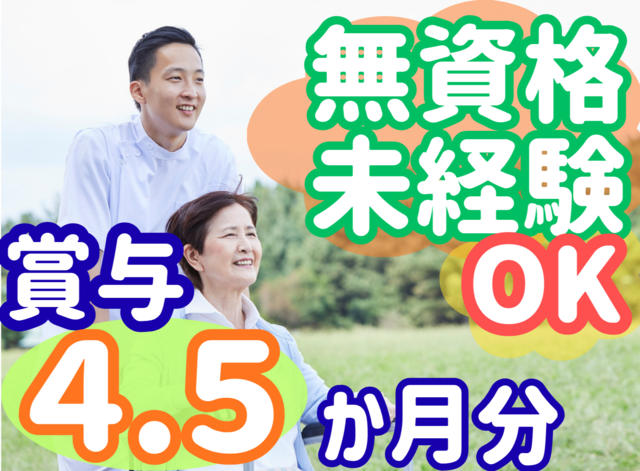 社会福祉法人希望の丘　聖母園グループホームの求人・転職情報