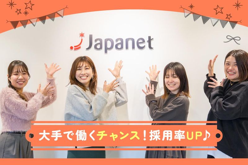 株式会社ジャパネットコミュニケーションズ　博多　/jchktcallのアルバイト・バイト求人情報-05