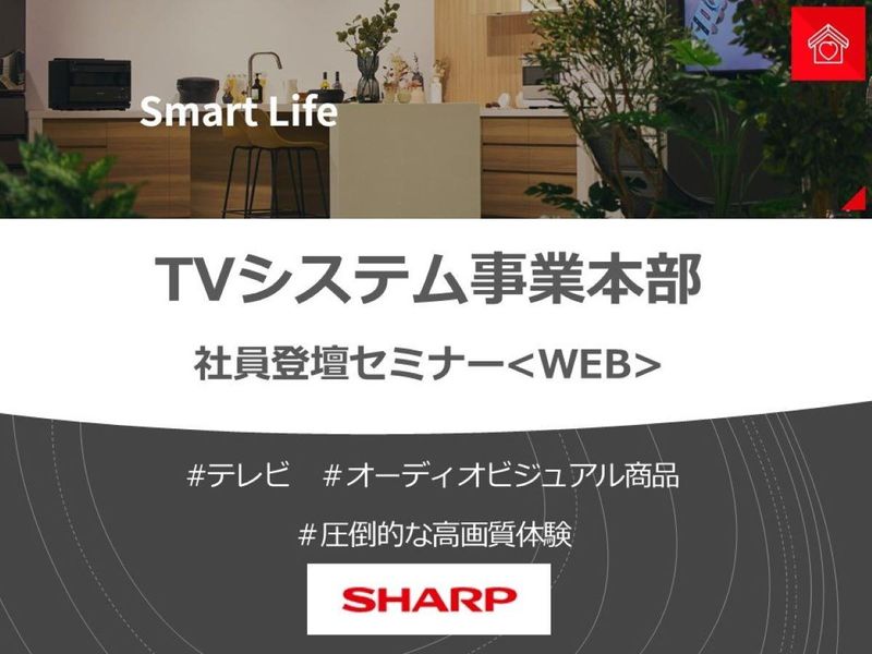 シャープ株式会社