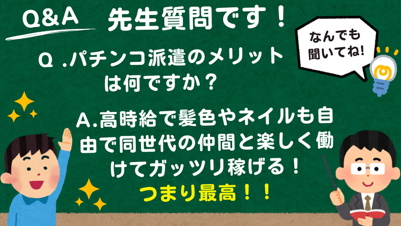 株式会社スタッフバンクのアルバイト・バイト求人情報-02