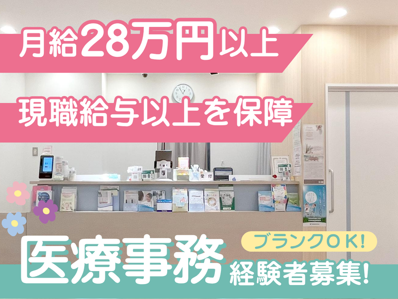 医療法人社団幸訪会の求人・転職情報