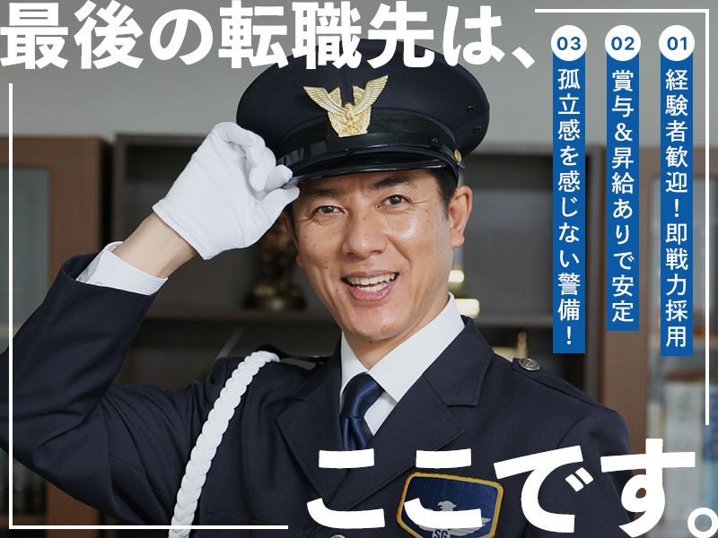 株式会社イツバセキュリティの求人・転職情報