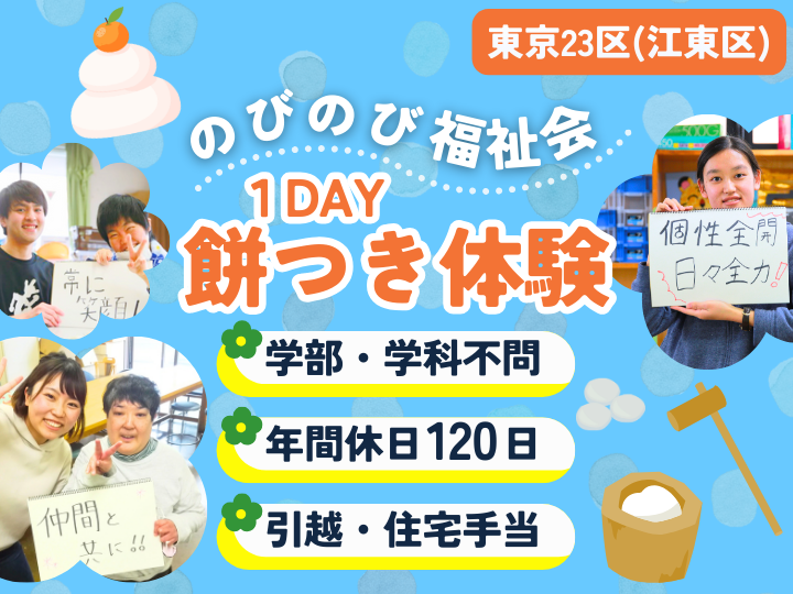 社会福祉法人のびのび福祉会