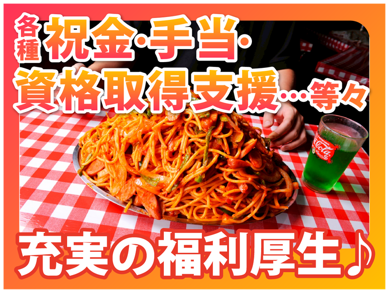 株式会社B級グルメ研究所ホールディングス【スパゲッティーのパンチョ 新橋店】のアルバイト・バイト求人情報-03