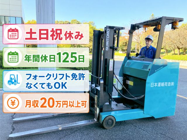 日本運輸荷造株式会社 栃木営業所の求人・転職情報