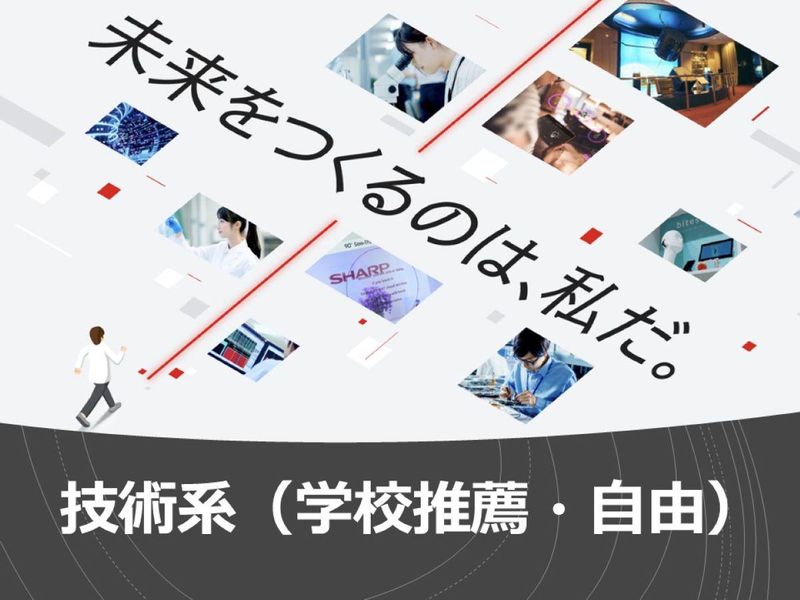 シャープ株式会社