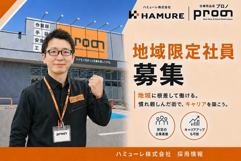 ハミューレ株式会社の求人・転職情報