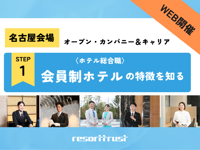 リゾートトラスト株式会社