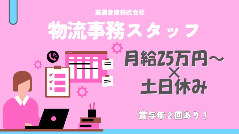 進運倉庫株式会社の求人・転職情報