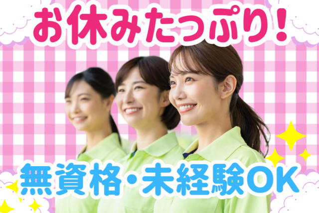 社会福祉法人美原福祉会　デイサービスセンターかふー美原北谷の求人・転職情報