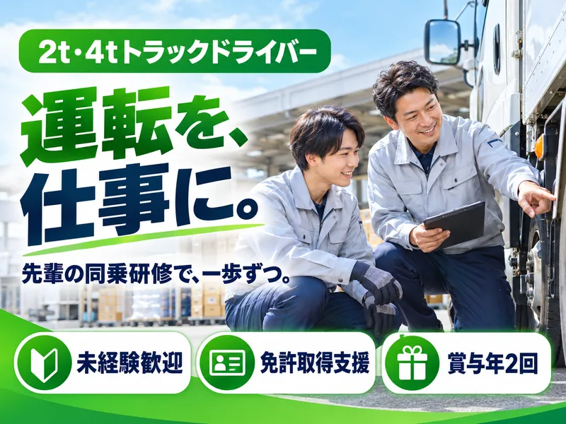有限会社善速運輸の求人・転職情報
