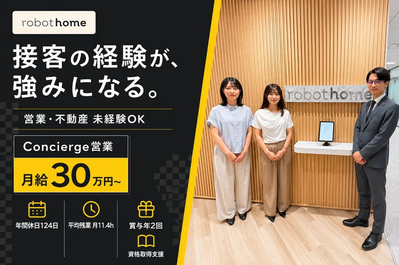 株式会社ｒｏｂｏｔ　ｈｏｍｅの求人・転職情報