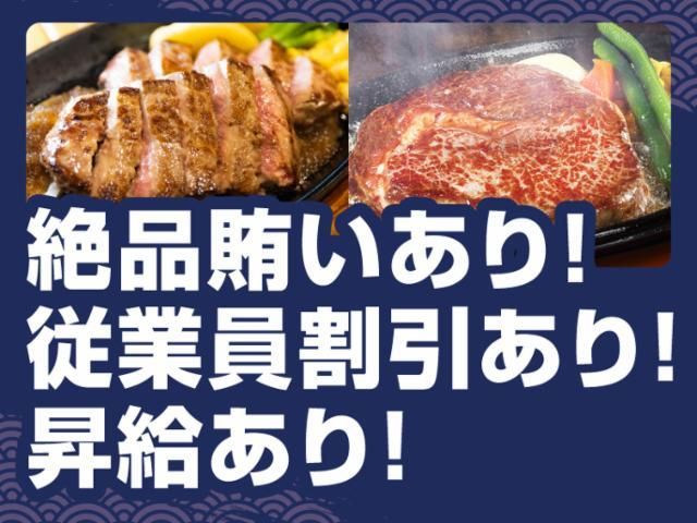ステーキ宮　仙台中田店のアルバイト・バイト求人情報-03