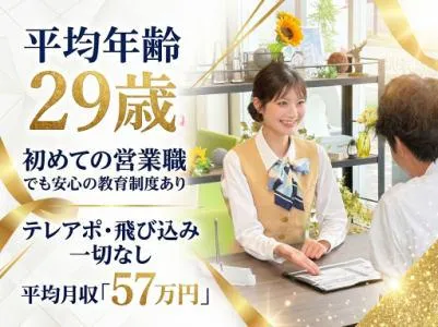 Century21アクロスコーポレイション阪急西宮ガーデンズ前店のアルバイト・バイト求人情報-01