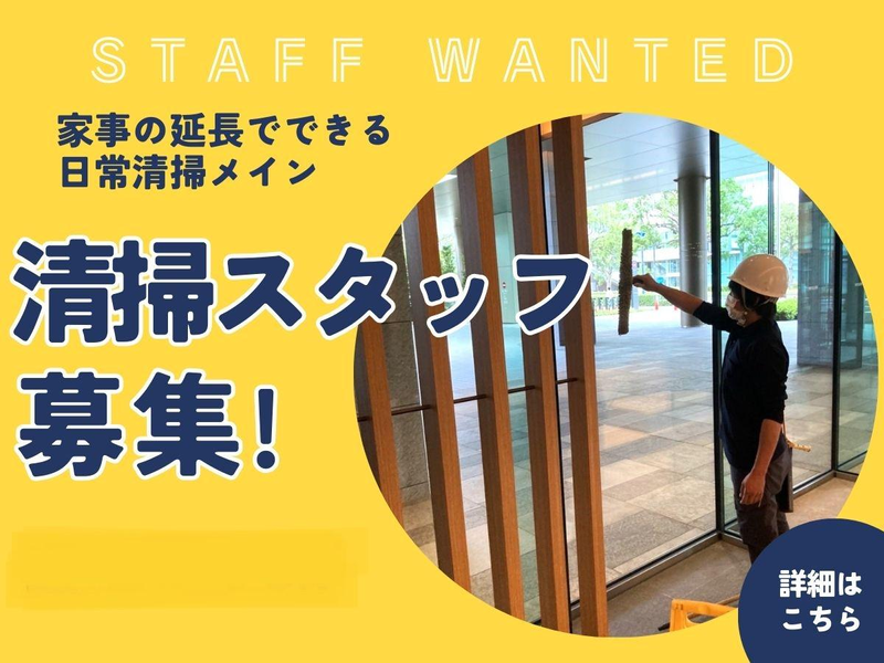 株式会社ノゾミサービス/和田町アスト第2ビルのアルバイト・バイト求人情報-02