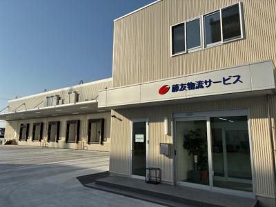 株式会社藤友物流サービス