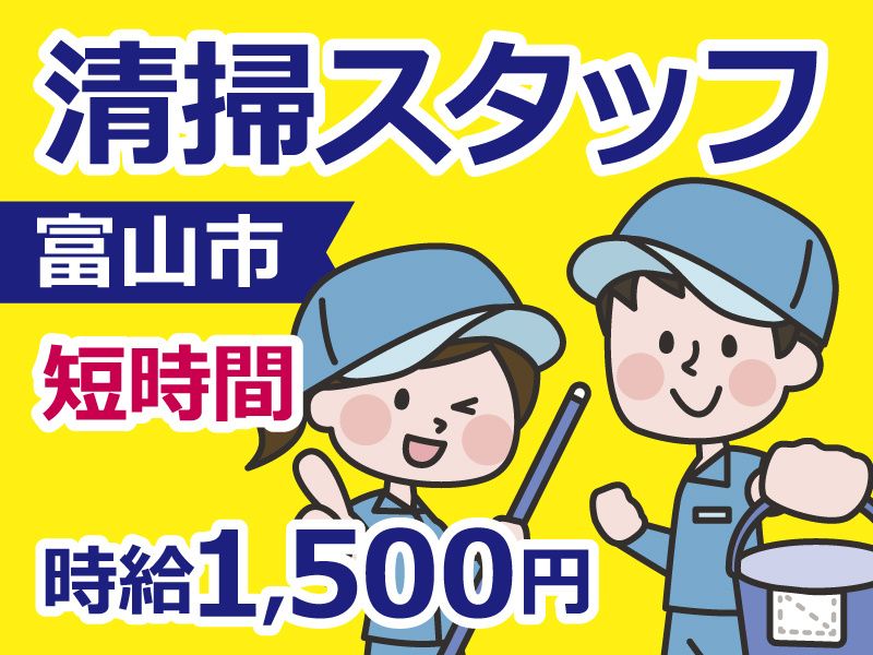 フジクリーンサービスのアルバイト・バイト求人情報-01