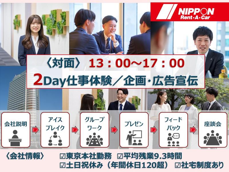 ニッポンレンタカーサービス株式会社