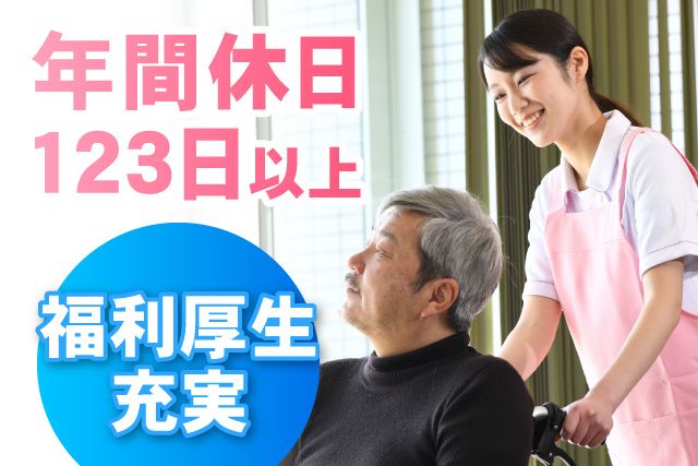 社会福祉法人透友会　特別養護老人ホーム有楽苑の求人・転職情報