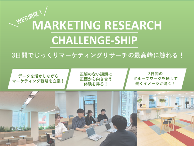 【28卒/特典あり】対面開催!3Daysプログラム
