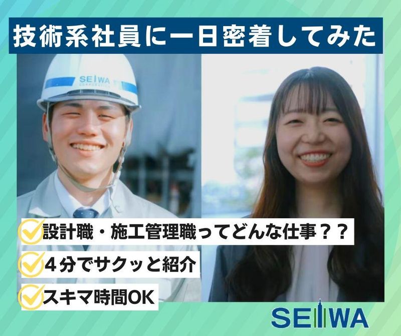 【4分動画・西日本】設計施工管理の1日密着!裏側全部見せます
