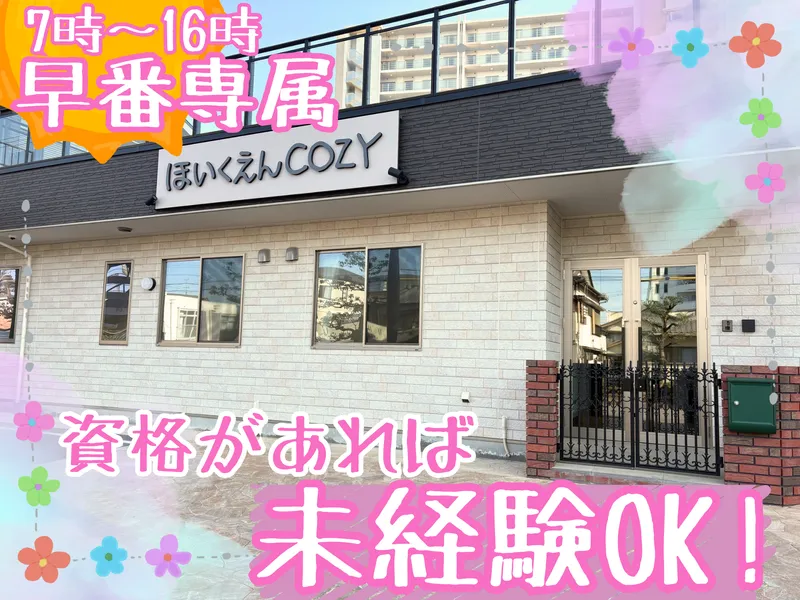 一般社団法人ＣＯＺＹの求人・転職情報