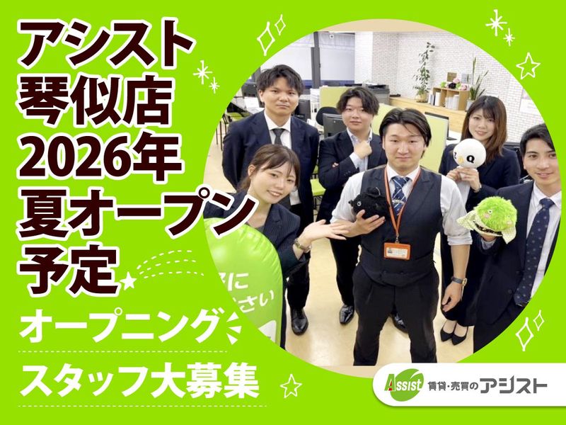 賃貸・売買のアシスト琴似店のアルバイト・バイト求人情報-04