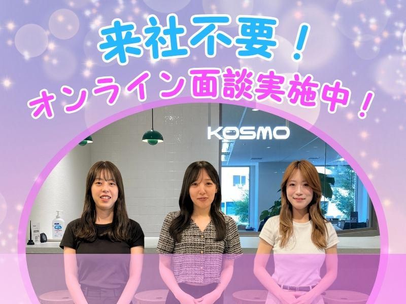 株式会社KOSMO/8516のアルバイト・バイト求人情報-02
