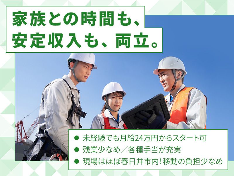 株式会社成田組の求人・転職情報