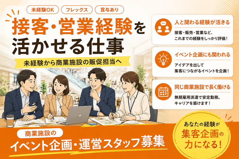 株式会社イツバスタッフの求人・転職情報
