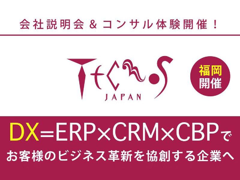 株式会社テクノスジャパン