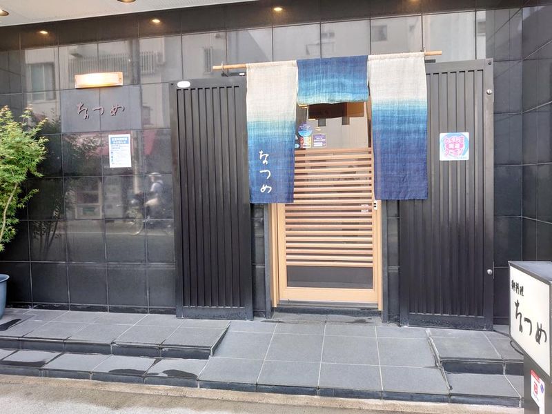 有限会社なつめの求人・転職情報