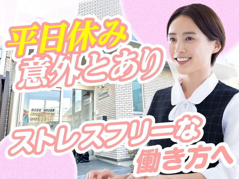 株式会社あきば商事の求人・転職情報