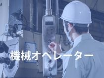 株式会社ウイルテックのアルバイト・バイト求人情報-02