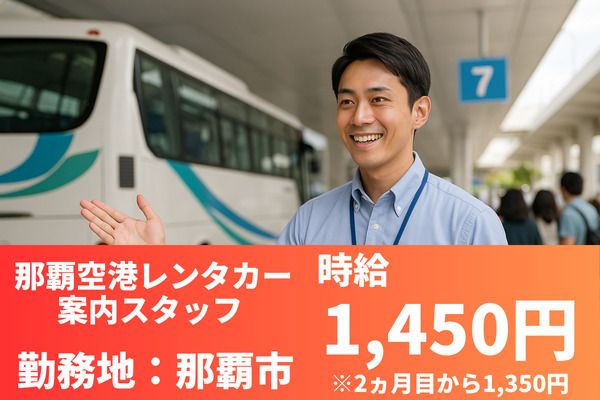 人材コンサルト沖縄株式会社のアルバイト・バイト求人情報-43