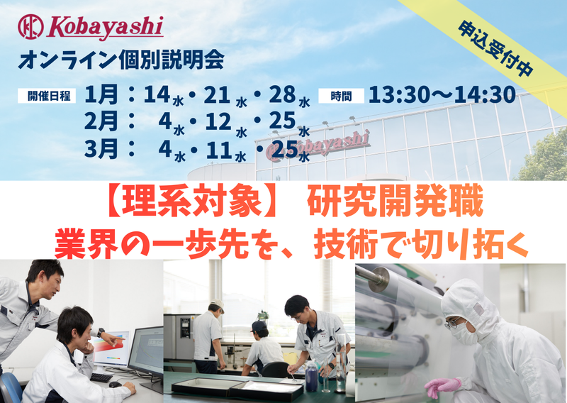 株式会社小林製作所