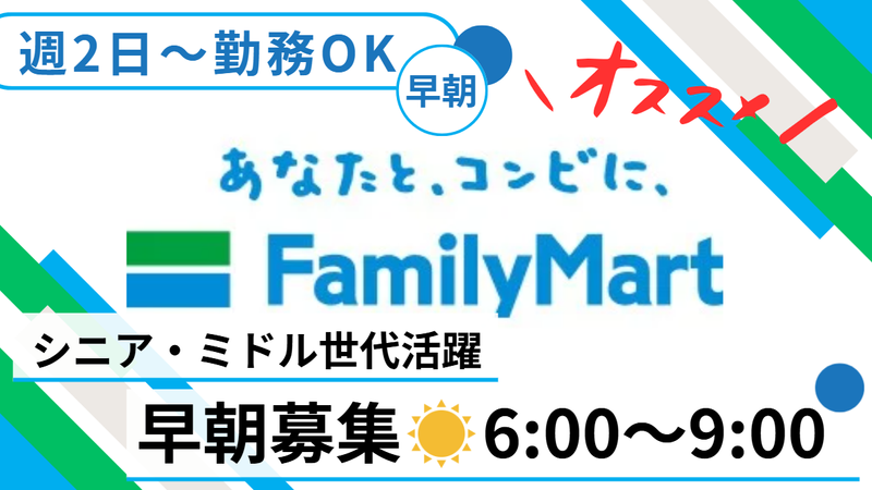 株式会社圭Family　ファミリーマート 市川入船店のアルバイト・バイト求人情報-03