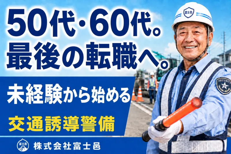 株式会社富士邑の求人・転職情報