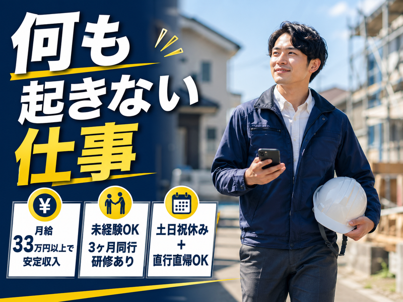 フォーム断熱株式会社の求人・転職情報