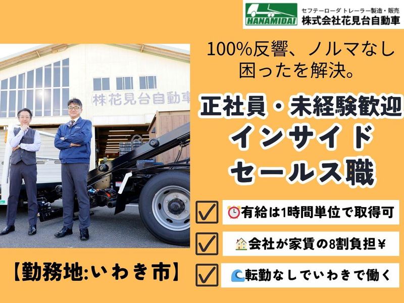 株式会社花見台自動車の求人・転職情報