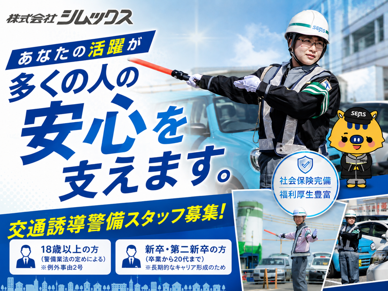 株式会社シムックス-0045の求人・転職情報