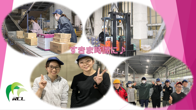 大山崎の当社請負先【アールシーロジスティクス株式会社】