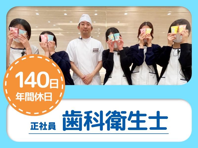 ささき歯科医院の求人・転職情報