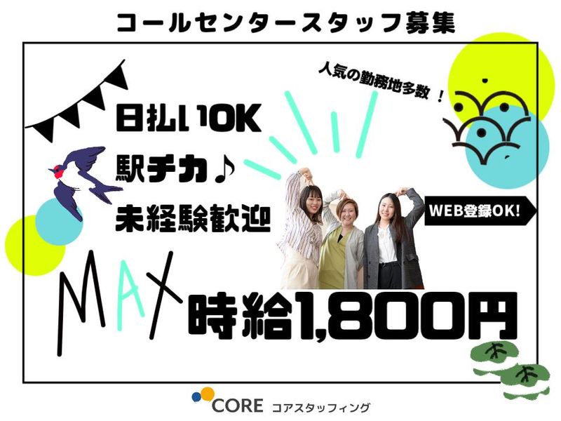 株式会社コアスタッフィング/AHT18SSA2WC0602有楽町のアルバイト・バイト求人情報-02
