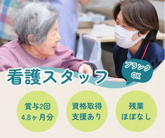 かみさぎホーム・しらさぎ桜苑の求人・転職情報