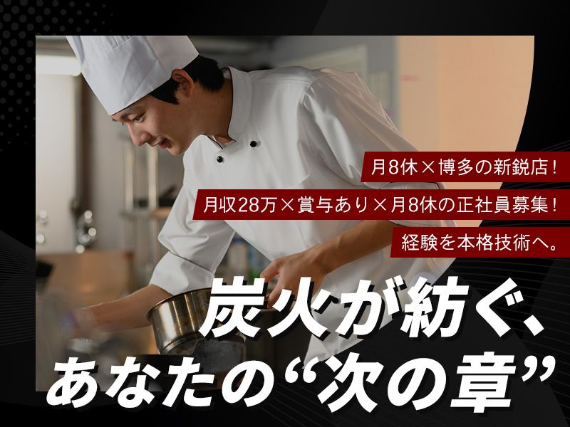 合同会社charbonの求人・転職情報