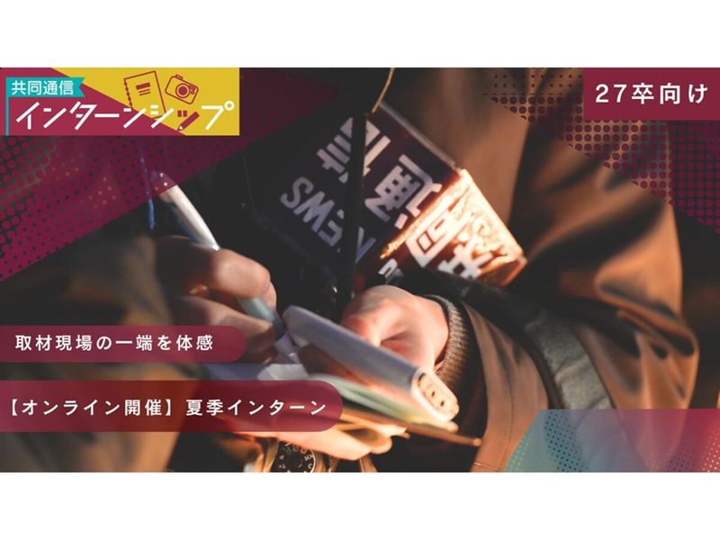 <福岡>【夏開催】記者職仕事体験
